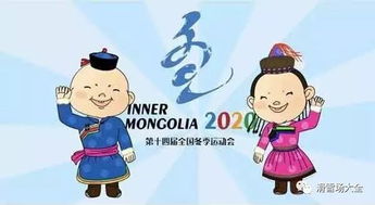 十四冬籌備辦特許贊美文化設計制作營銷文化產品