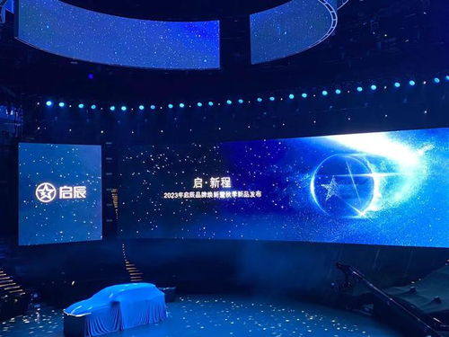 啟辰全面轉(zhuǎn)型，發(fā)布三大技術(shù)品牌與兩款新品，加速駛?cè)胄履茉促惖? />
</span>
<span id=