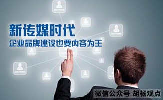 胡楊觀點(diǎn) 互聯(lián)網(wǎng)營銷的“內(nèi)容為王”，離不開這8步銷售閉環(huán)
